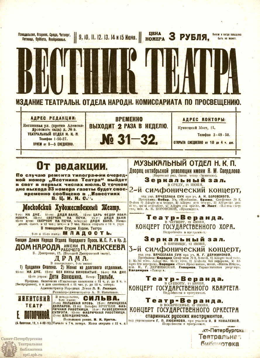 Театральная Электронная библиотека | ВЕСТНИК ТЕАТРА. 1919. №31-32