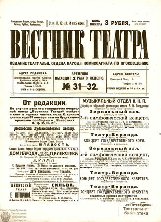 ВЕСТНИК ТЕАТРА. 1919. №31-32
