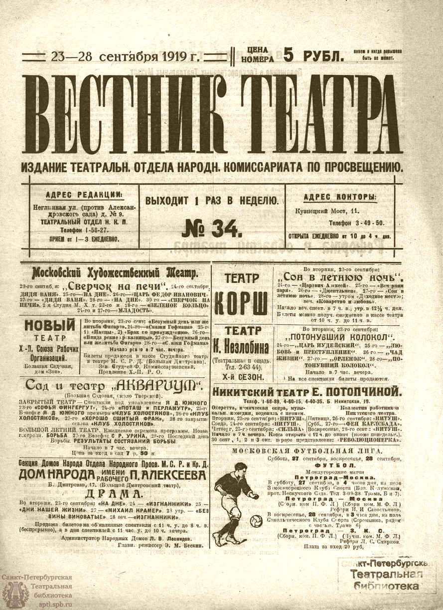 Театральная Электронная библиотека | ВЕСТНИК ТЕАТРА. 1919. №34