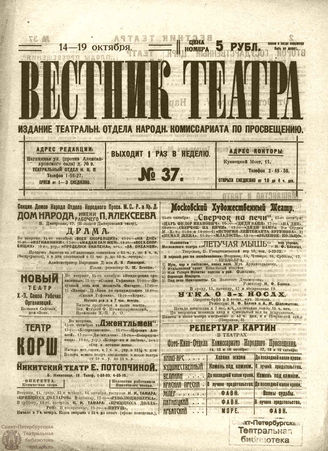 ВЕСТНИК ТЕАТРА. 1919. №37