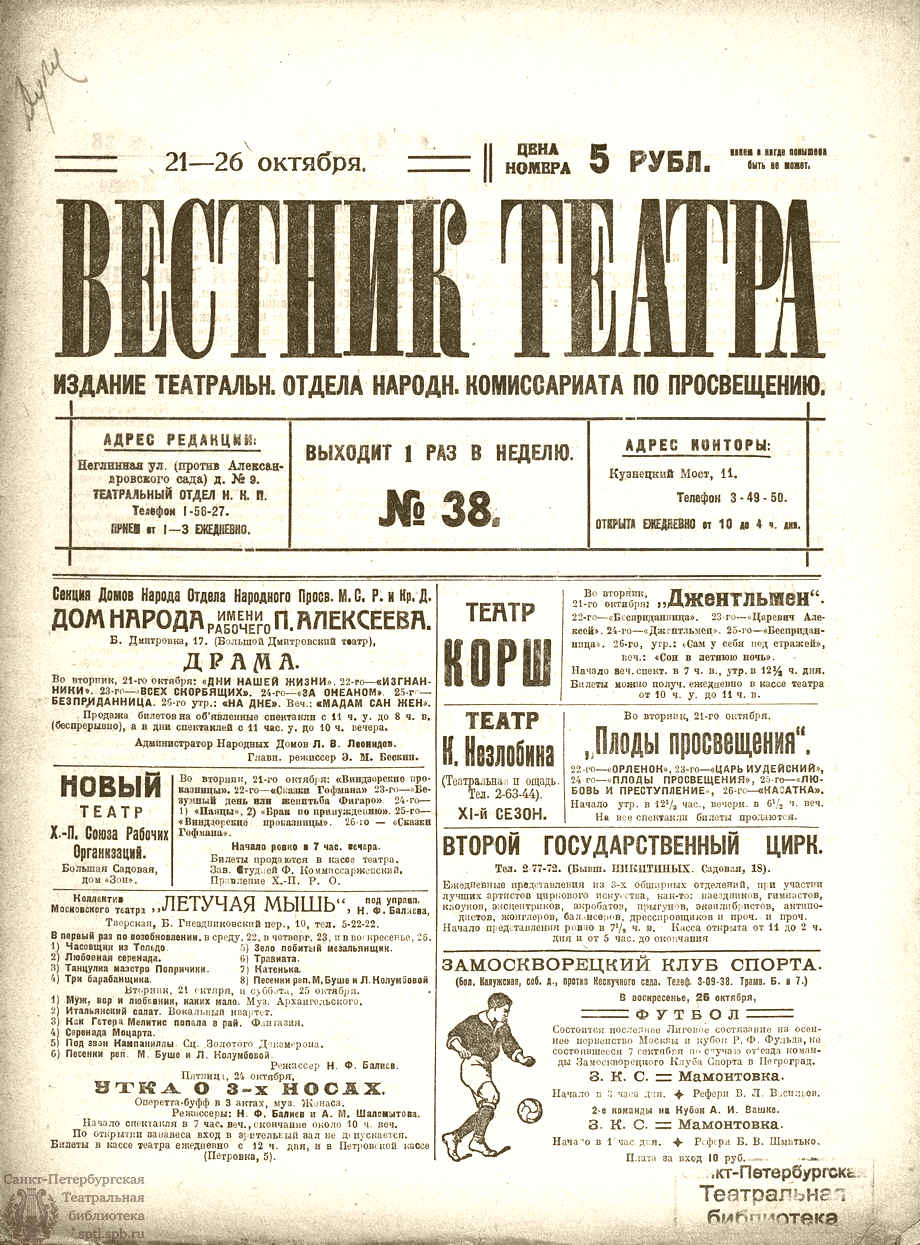 Театральная Электронная библиотека | ВЕСТНИК ТЕАТРА. 1919. №38