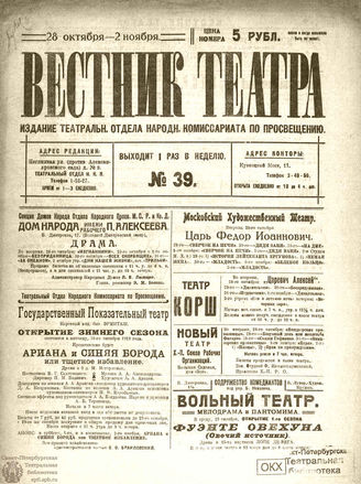 ВЕСТНИК ТЕАТРА. 1919. №39