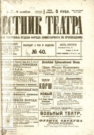 ВЕСТНИК ТЕАТРА. 1919. №40