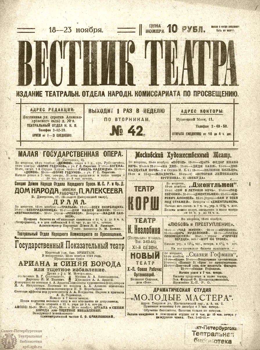 Театральная Электронная библиотека | ВЕСТНИК ТЕАТРА. 1919. №42