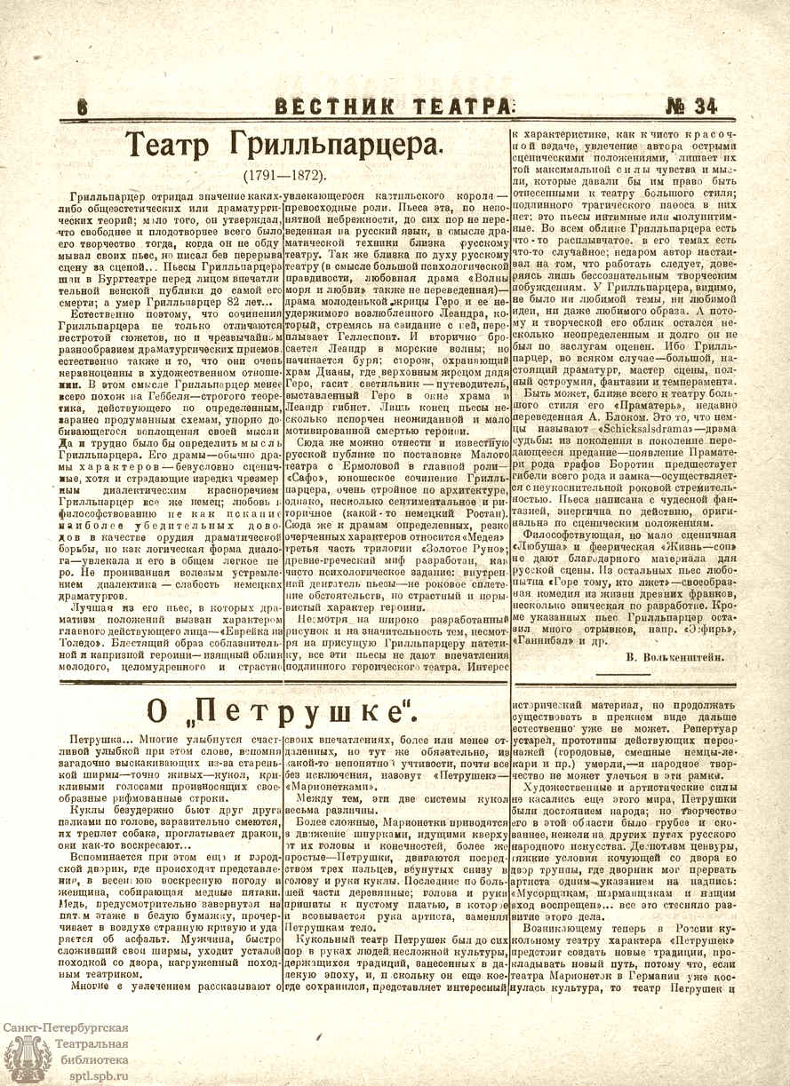 Театральная Электронная библиотека | ВЕСТНИК ТЕАТРА. 1919. №34