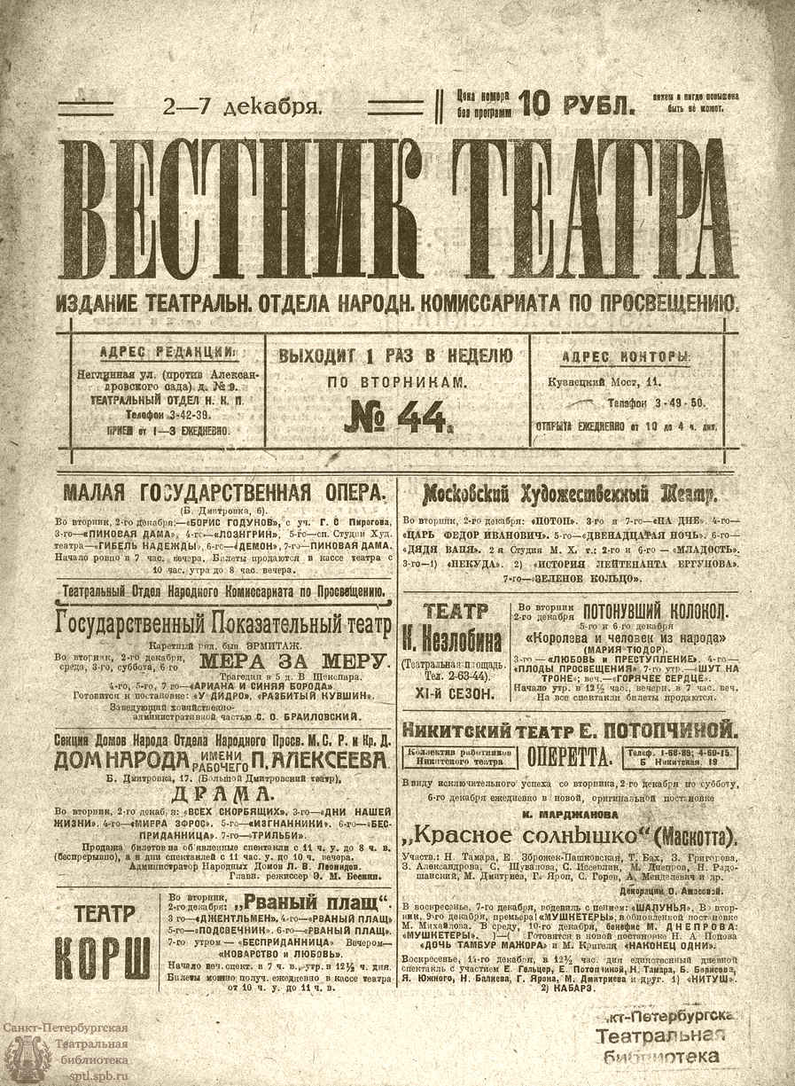 Театральная Электронная библиотека | ВЕСТНИК ТЕАТРА. 1919. №44