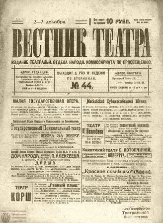 ВЕСТНИК ТЕАТРА. 1919. №44