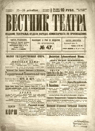 ВЕСТНИК ТЕАТРА. 1919. №47