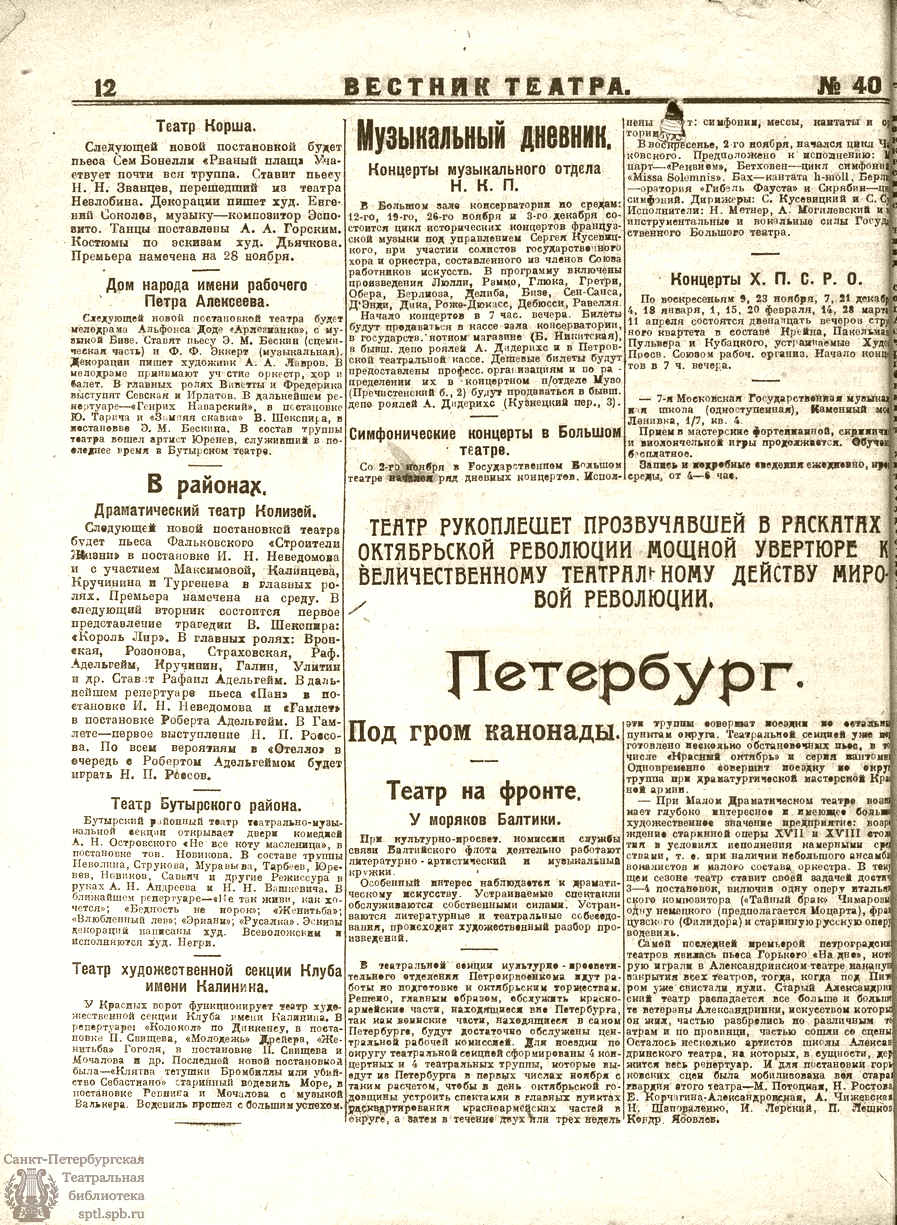 Театральная Электронная библиотека | ВЕСТНИК ТЕАТРА. 1919. №40