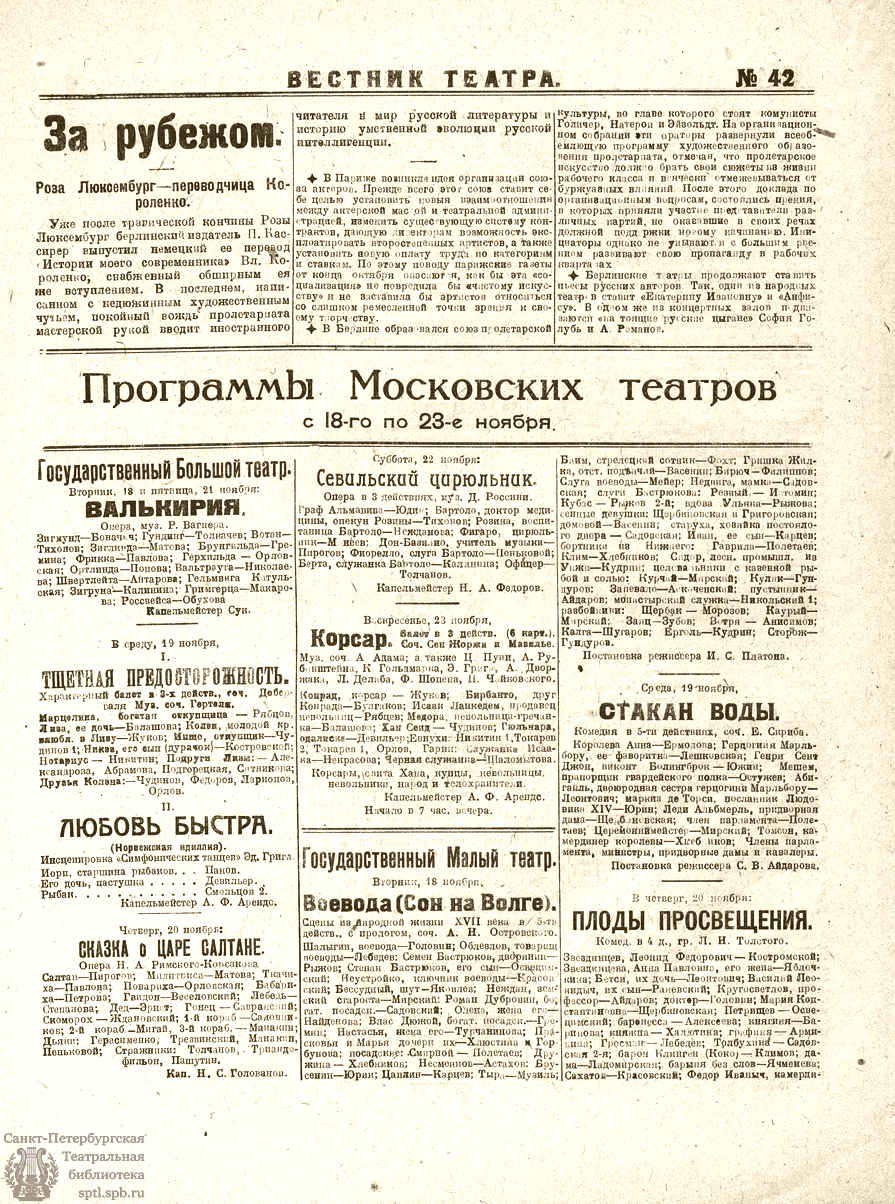 Театральная Электронная библиотека | ВЕСТНИК ТЕАТРА. 1919. №42