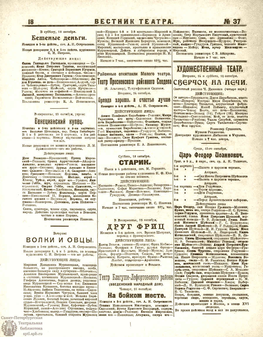 Театральная Электронная библиотека | ВЕСТНИК ТЕАТРА. 1919. №37