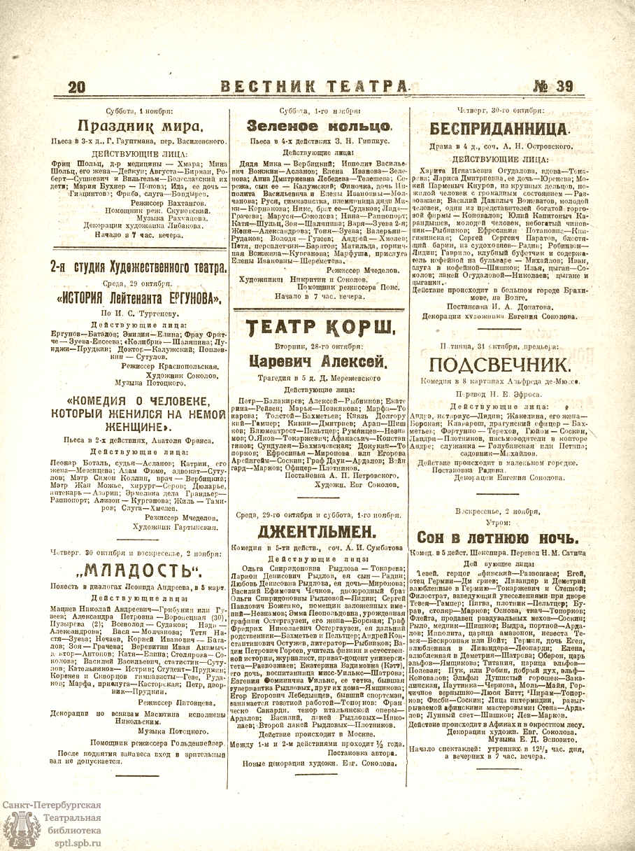 Театральная Электронная библиотека | ВЕСТНИК ТЕАТРА. 1919. №39