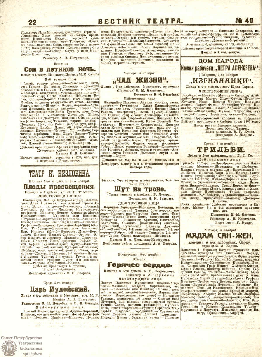 Театральная Электронная библиотека | ВЕСТНИК ТЕАТРА. 1919. №40