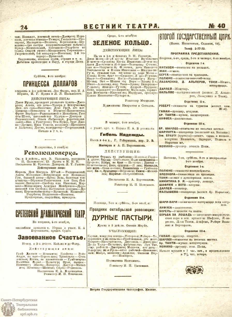 Театральная Электронная библиотека | ВЕСТНИК ТЕАТРА. 1919. №40