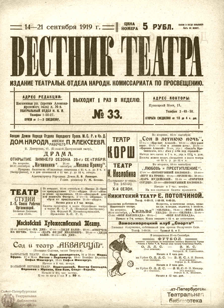 Театральная Электронная библиотека | ВЕСТНИК ТЕАТРА. 1919. №33