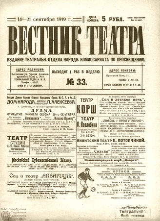 ВЕСТНИК ТЕАТРА. 1919. №33