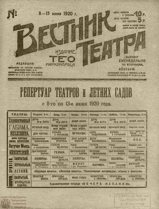 ВЕСТНИК ТЕАТРА. 1920. №8