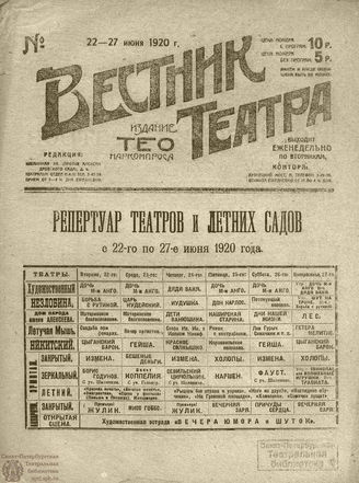 ВЕСТНИК ТЕАТРА. 1920. №22