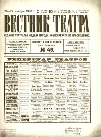 ВЕСТНИК ТЕАТРА. 1920. №49