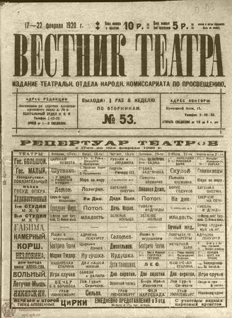 ВЕСТНИК ТЕАТРА. 1920. №53
