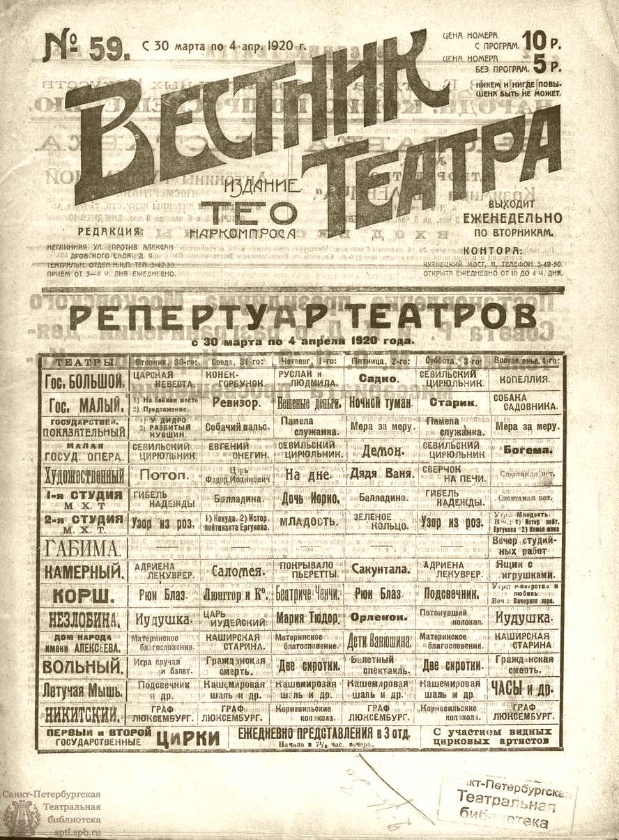 Театральная Электронная библиотека | ВЕСТНИК ТЕАТРА. 1920. №59