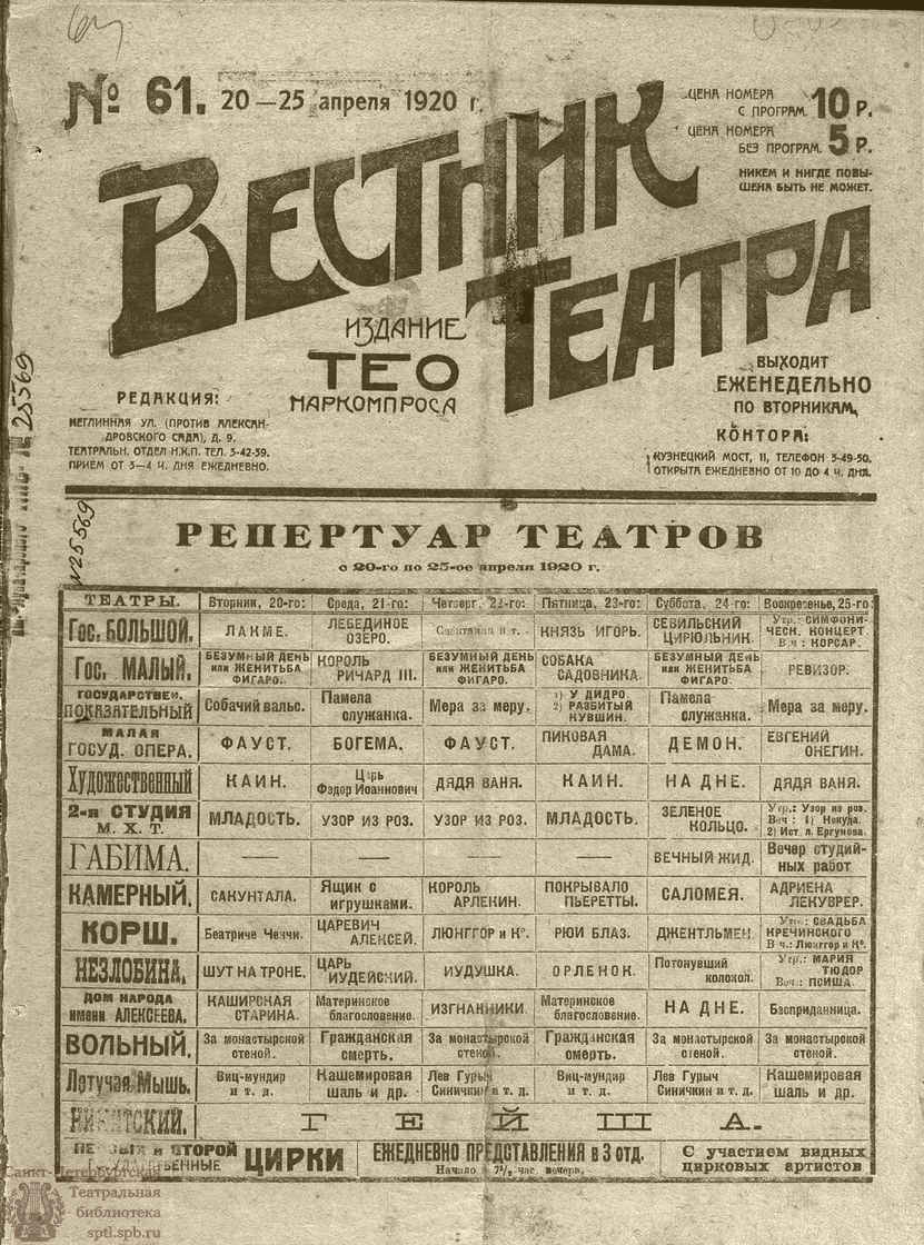 Театральная Электронная библиотека | ВЕСТНИК ТЕАТРА. 1920. №61