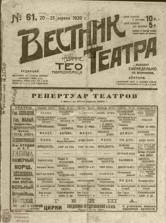 ВЕСТНИК ТЕАТРА. 1920. №61