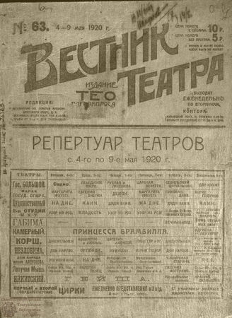 ВЕСТНИК ТЕАТРА. 1920. №63