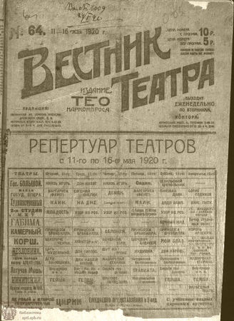 ВЕСТНИК ТЕАТРА. 1920. №64