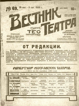 ВЕСТНИК ТЕАТРА. 1920. №69
