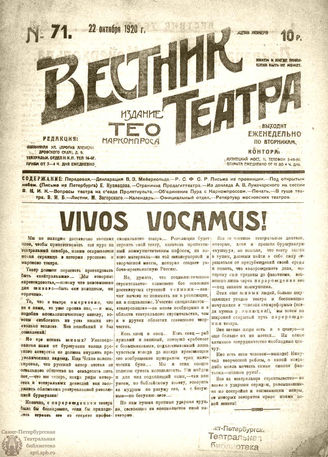 ВЕСТНИК ТЕАТРА. 1920. №71