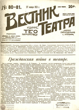 ВЕСТНИК ТЕАТРА. 1921