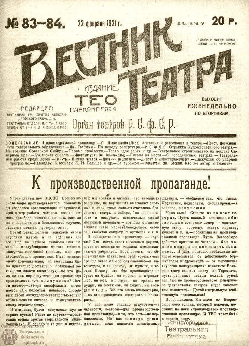 Театральная Электронная библиотека | ВЕСТНИК ТЕАТРА. 1921. №83-84