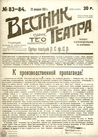 ВЕСТНИК ТЕАТРА. 1921. №83-84