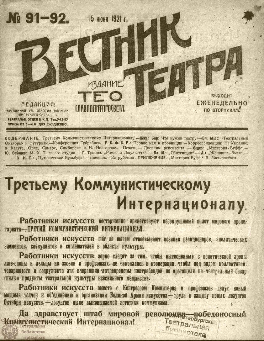 Театральная Электронная библиотека | ВЕСТНИК ТЕАТРА. 1921. №91-92