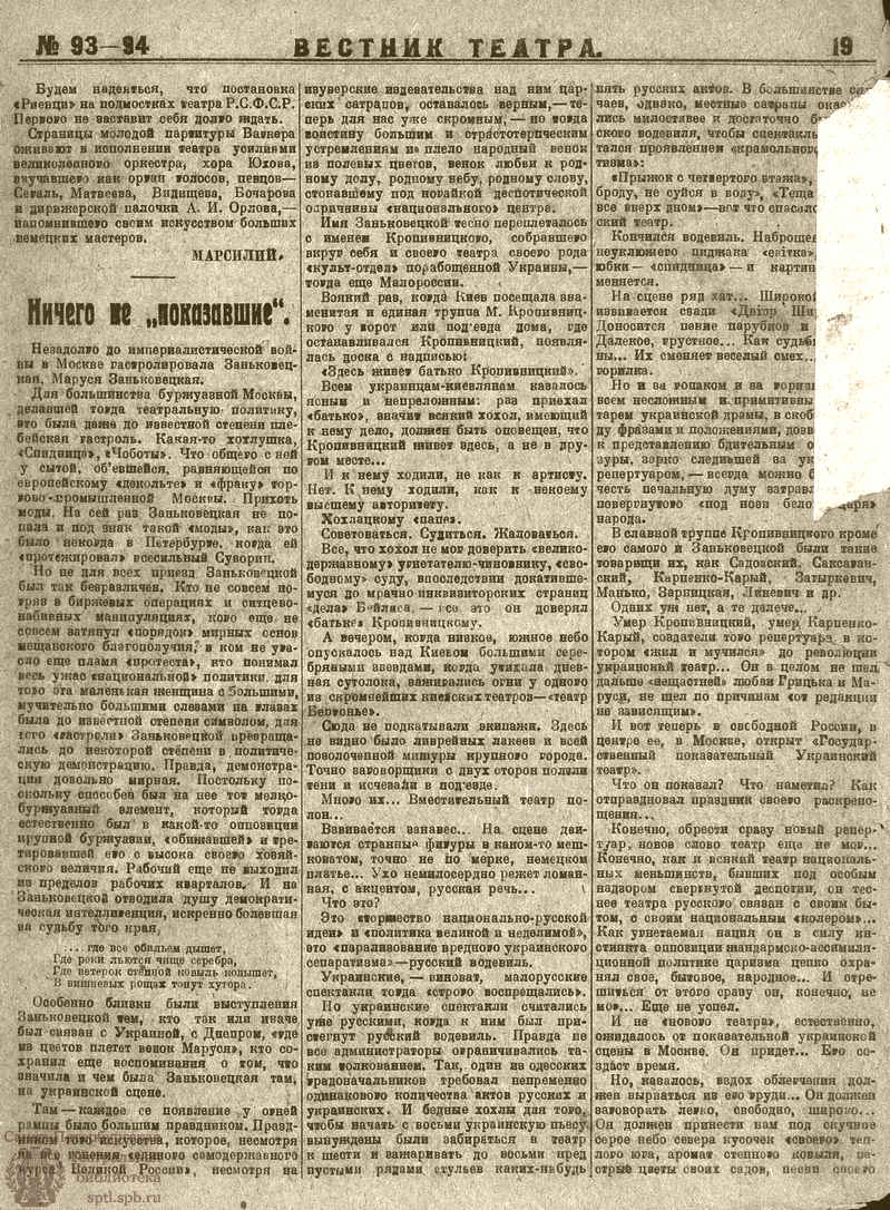 Театральная Электронная библиотека | ВЕСТНИК ТЕАТРА. 1921. №93-94