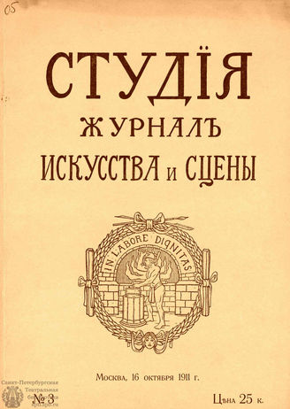 СТУДИЯ. 1911. №3