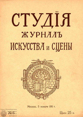 СТУДИЯ. 1911. №6