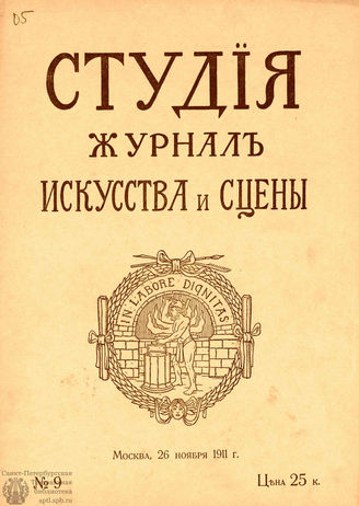 СТУДИЯ. 1911. №9
