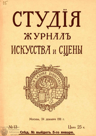 СТУДИЯ. 1911. №13