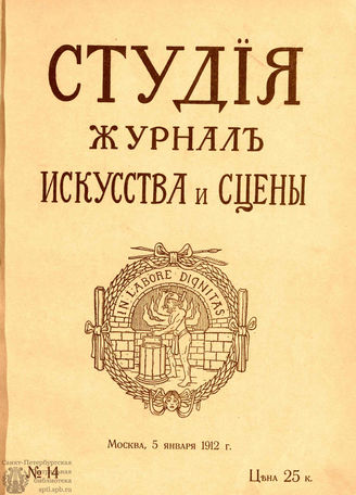 СТУДИЯ. 1912