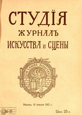СТУДИЯ. 1912. №15