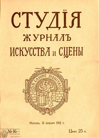 СТУДИЯ. 1912. №16