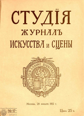 СТУДИЯ. 1912. №17