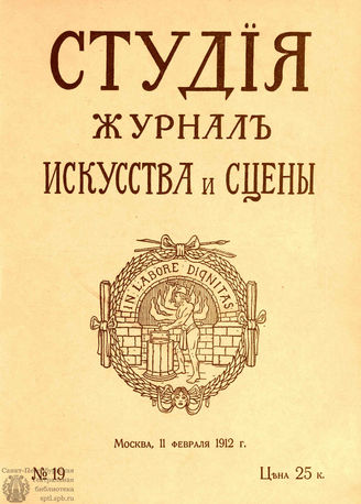 СТУДИЯ. 1912. №19