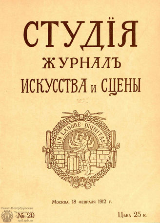 СТУДИЯ. 1912. №20