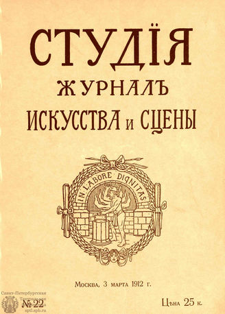 СТУДИЯ. 1912. №22