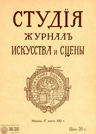 СТУДИЯ. 1912. №24