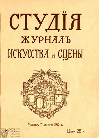СТУДИЯ. 1912. №26