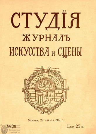 СТУДИЯ. 1912. №29